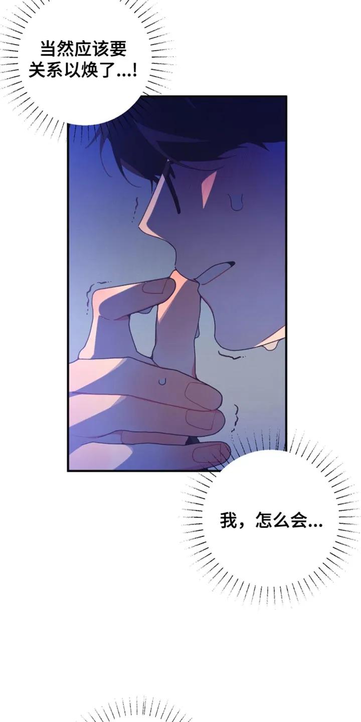 《发小被附身之后》第35章：后悔和罪恶感 第2页