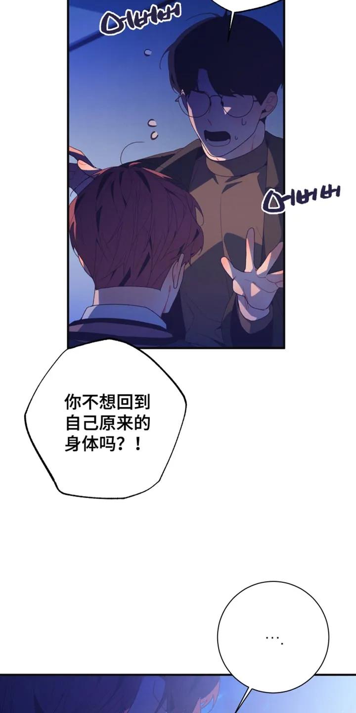 《发小被附身之后》第35章：后悔和罪恶感 第14页