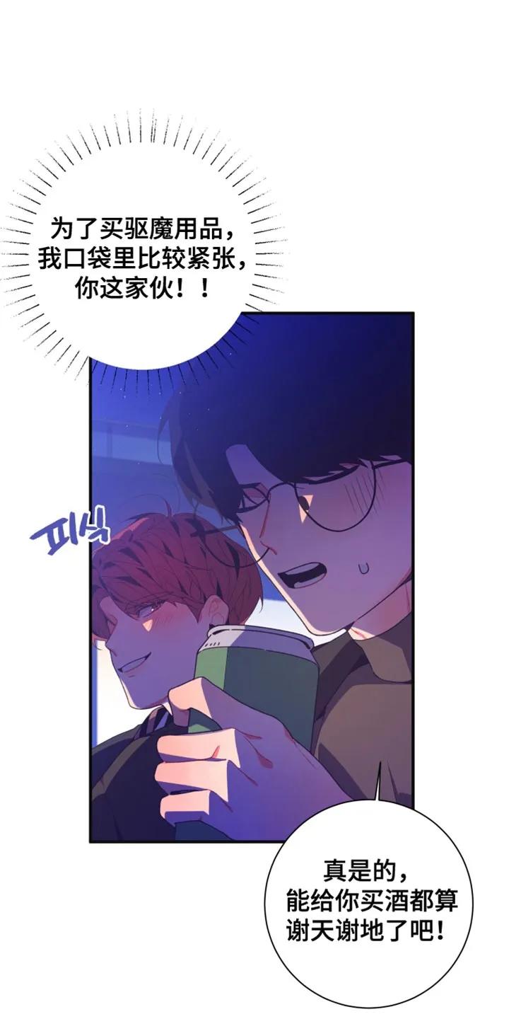 《发小被附身之后》第35章：后悔和罪恶感 第22页