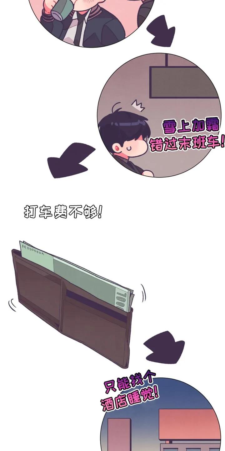 《发小被附身之后》第36章：这也是个机会 第6页