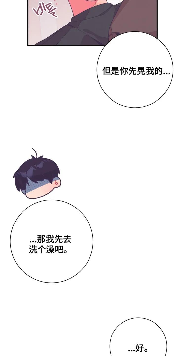 《发小被附身之后》第36章：这也是个机会 第20页