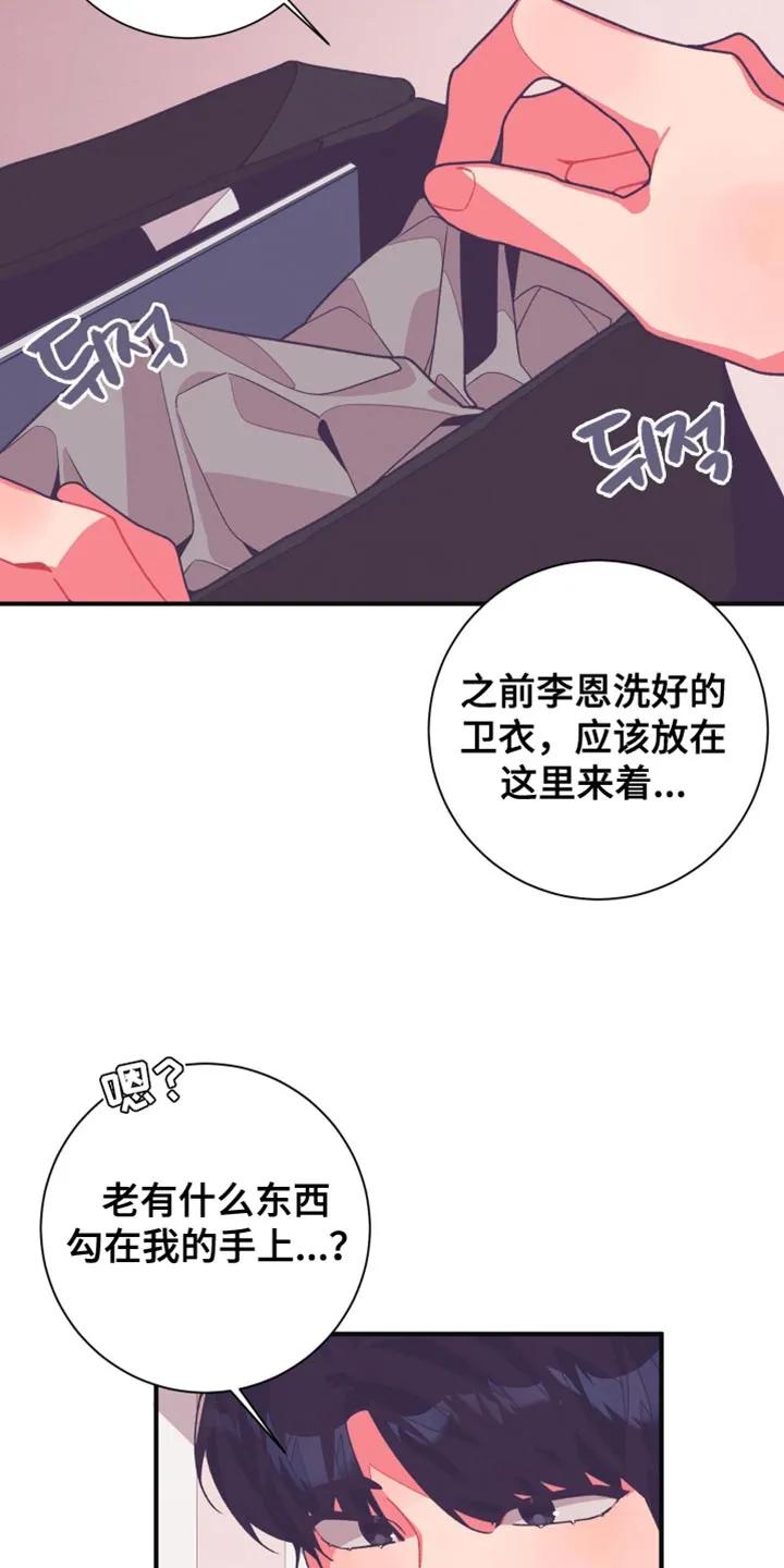 《发小被附身之后》第36章：这也是个机会 第22页