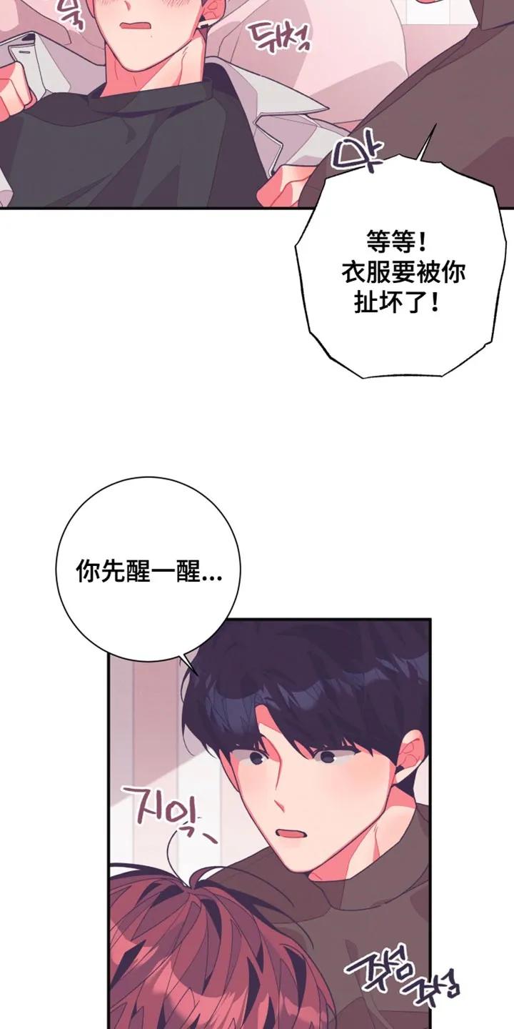 《发小被附身之后》第36章：这也是个机会 第10页