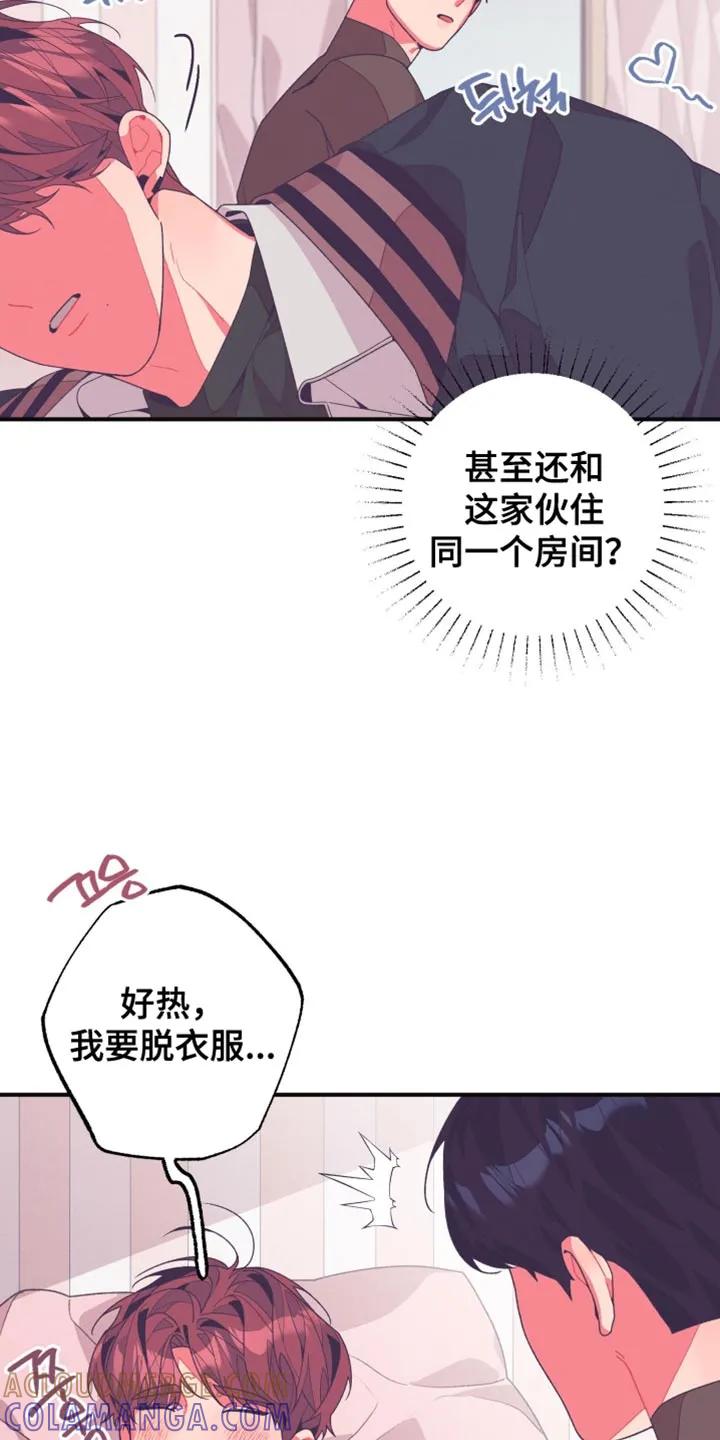 《发小被附身之后》第36章：这也是个机会 第9页