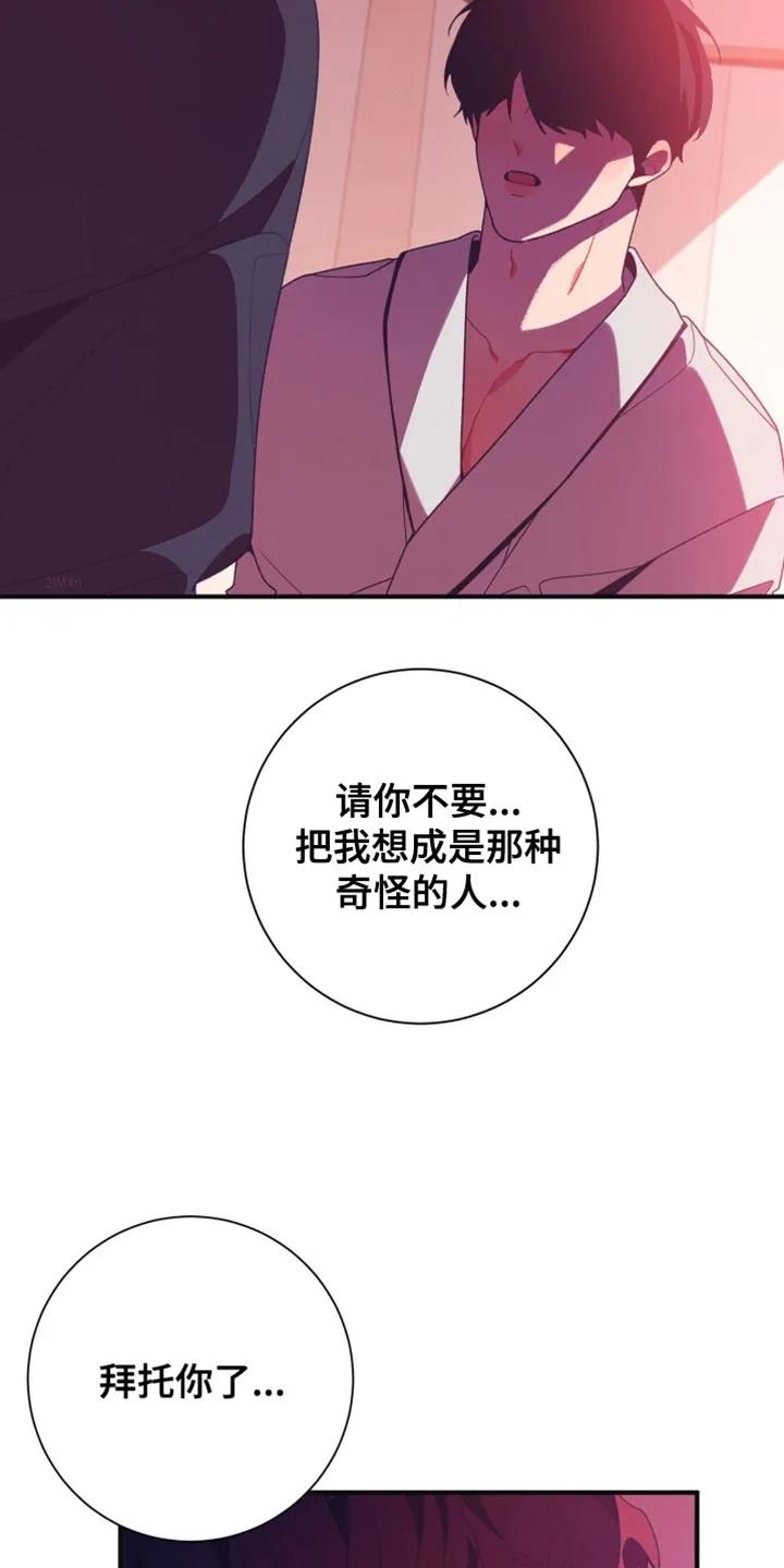 《发小被附身之后》第37章：憋屈 第20页