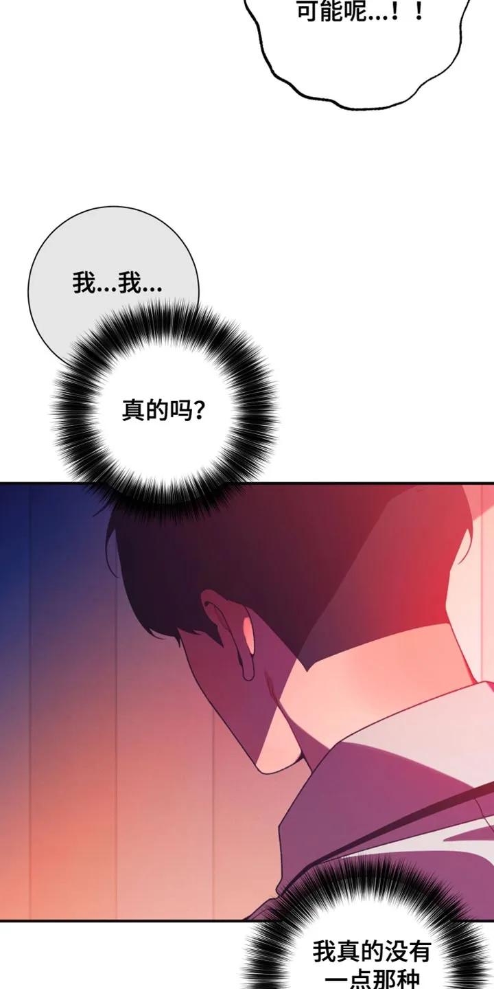 《发小被附身之后》第37章：憋屈 第12页