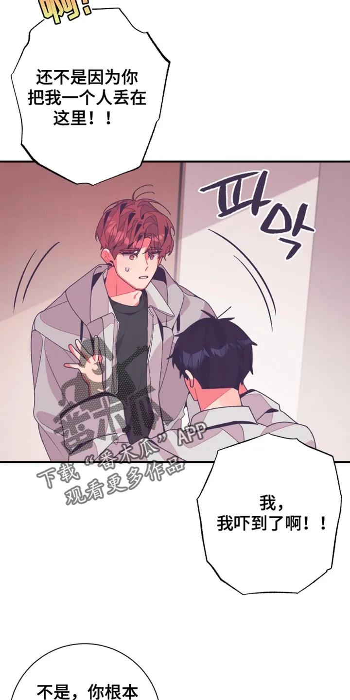 《发小被附身之后》第38章：你来接我了吗？ 第16页