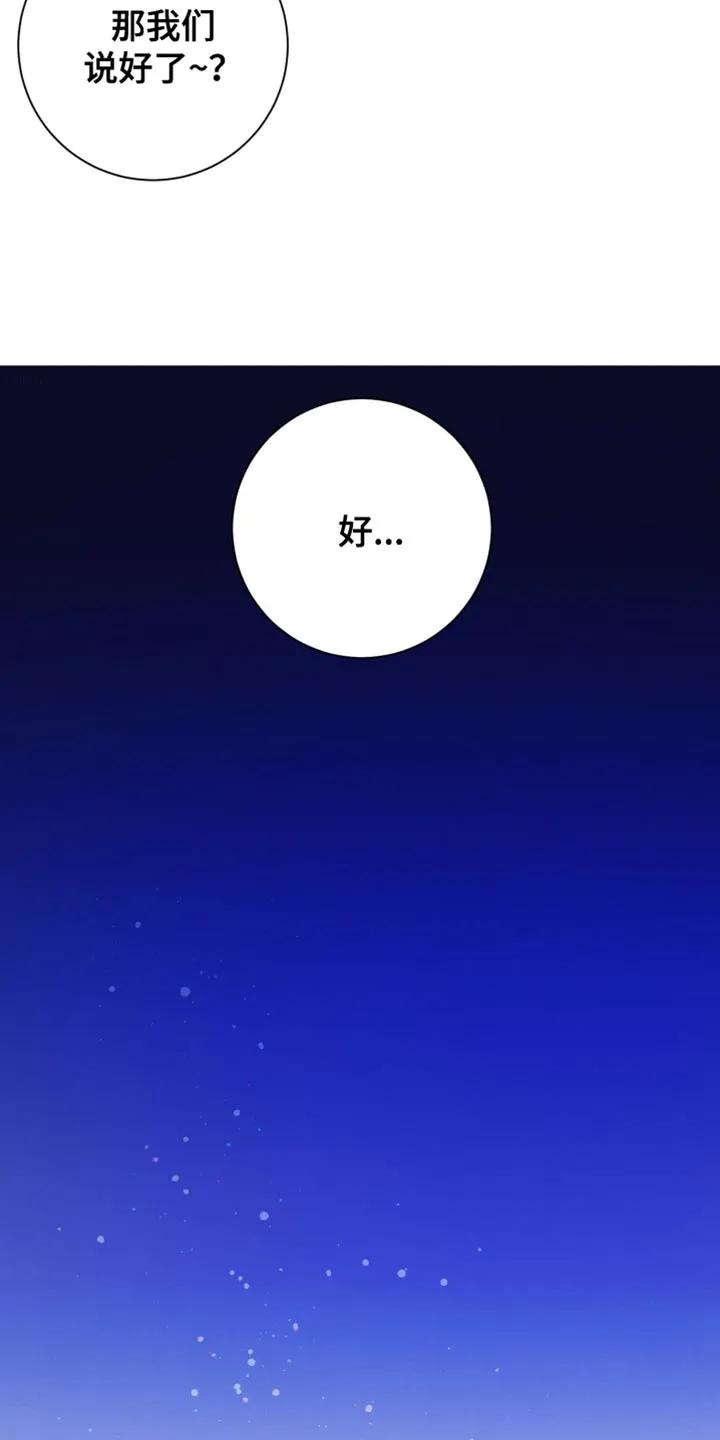 《发小被附身之后》第39章：我们得要走了 第14页