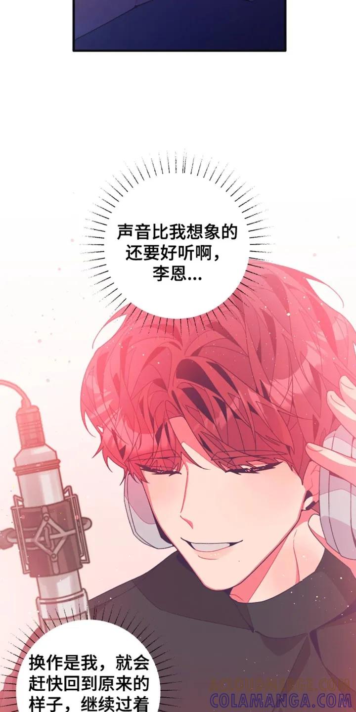 《发小被附身之后》第39章：我们得要走了 第17页
