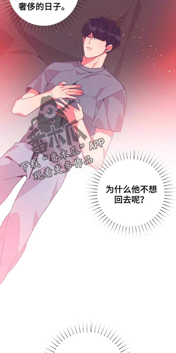 《发小被附身之后》第39章：我们得要走了 第18页