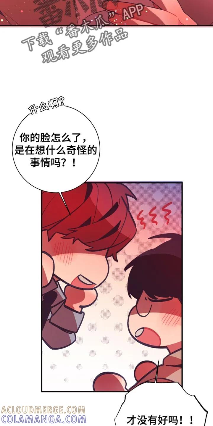 《发小被附身之后》第41章：最后的要求 第13页