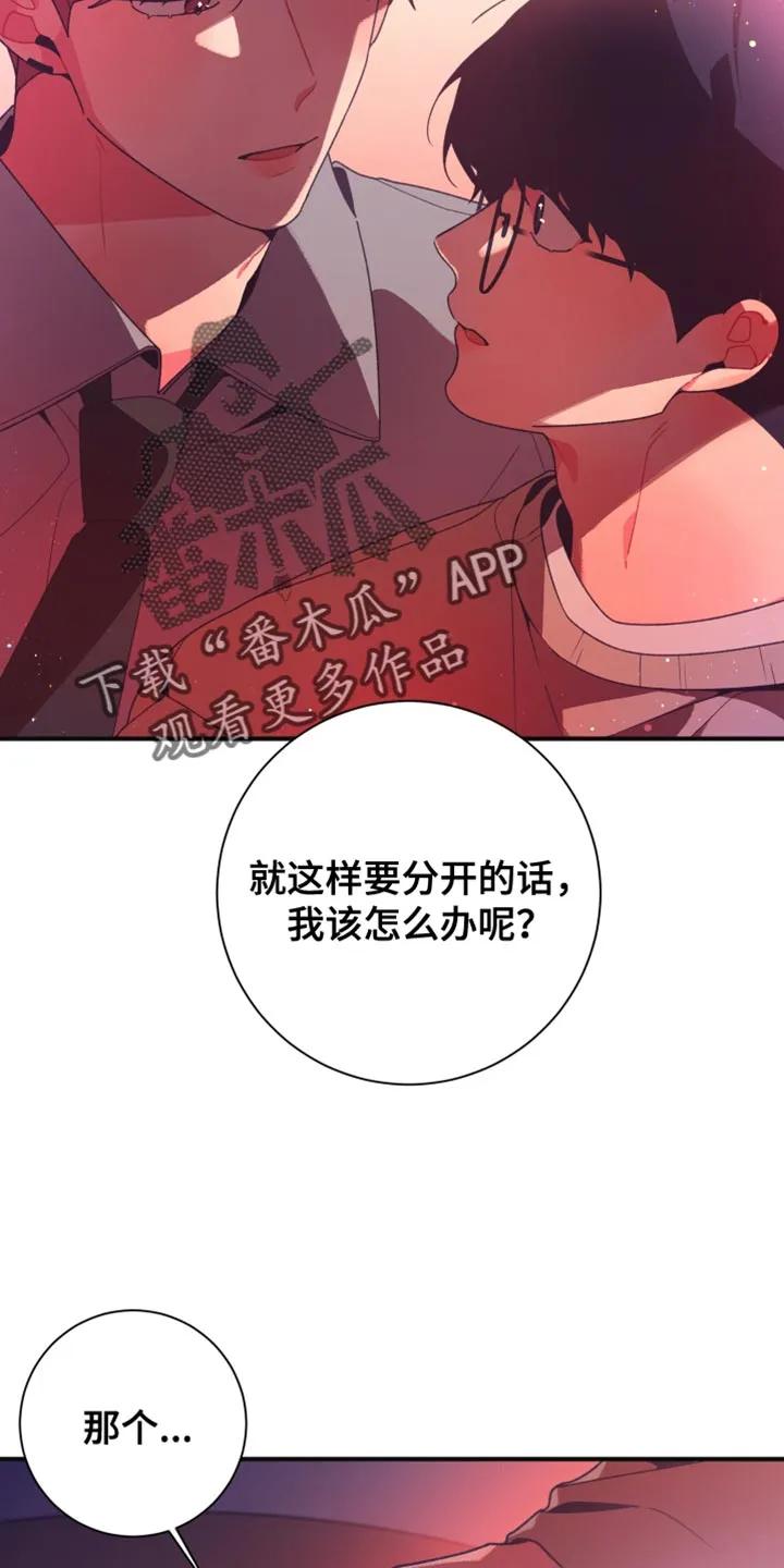 《发小被附身之后》第41章：最后的要求 第20页
