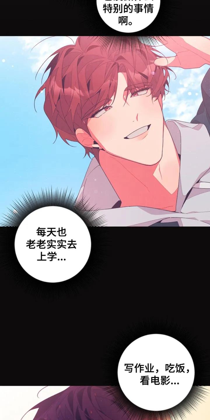 《发小被附身之后》第41章：最后的要求 第10页