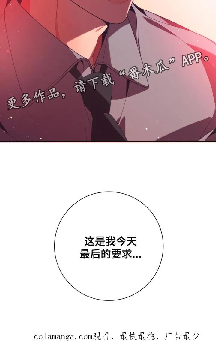 《发小被附身之后》第41章：最后的要求 第38页