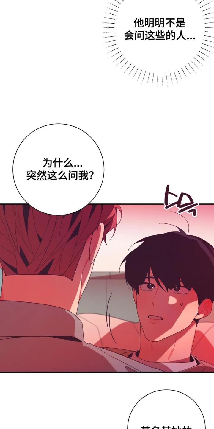 《发小被附身之后》第42章：这样的表情 第8页