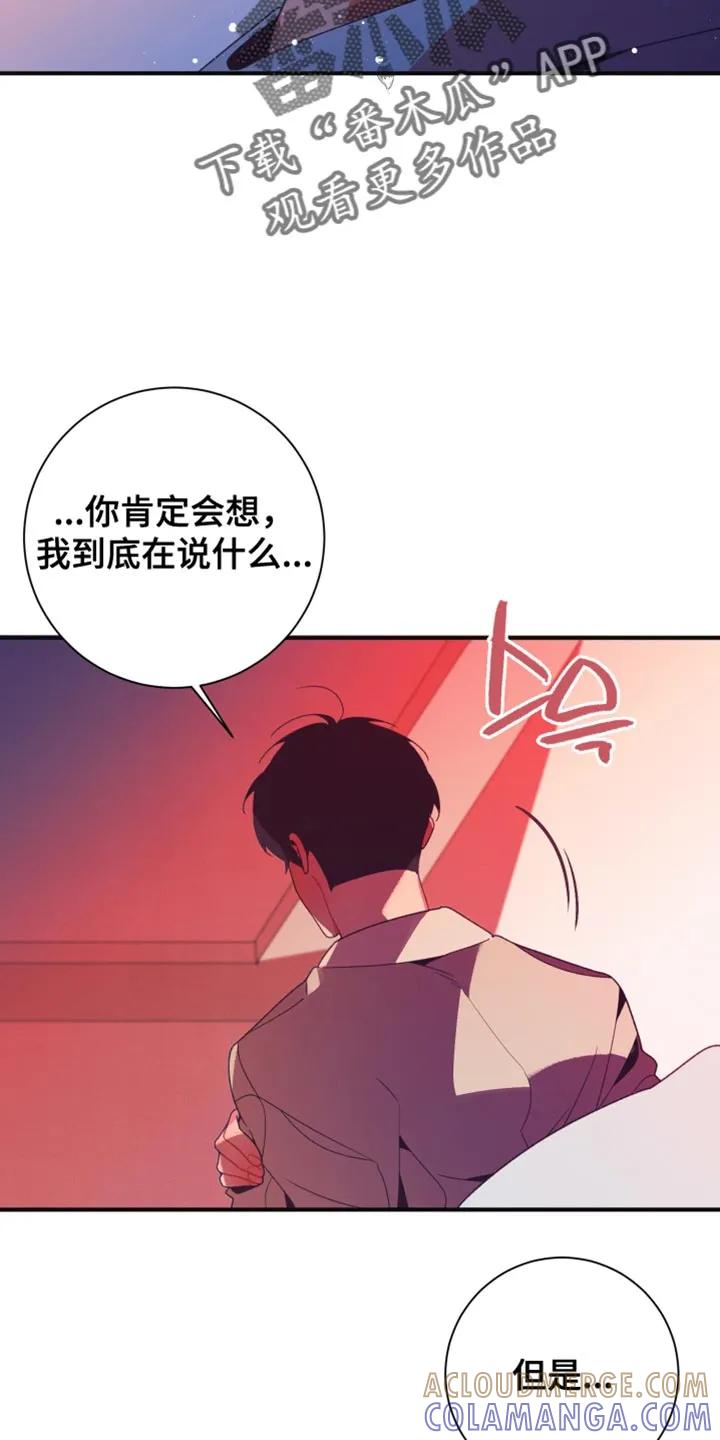 《发小被附身之后》第43章：一切全都是为了他（第一季完结） 第7页