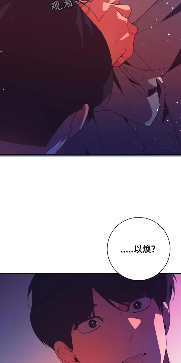《发小被附身之后》第43章：一切全都是为了他（第一季完结） 第16页