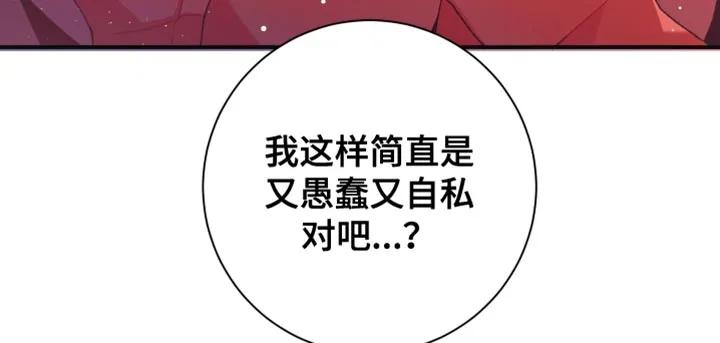 《发小被附身之后》第43章：一切全都是为了他（第一季完结） 第12页
