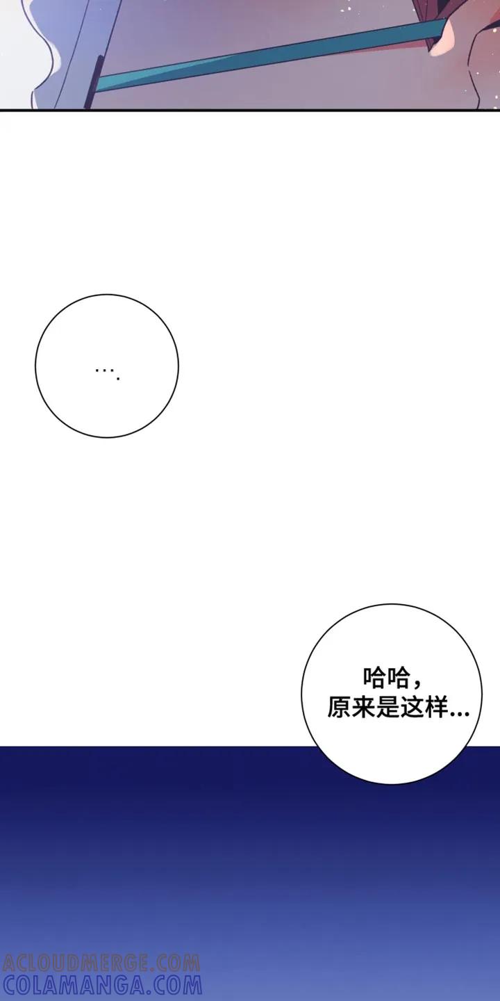 《发小被附身之后》第43章：一切全都是为了他（第一季完结） 第21页