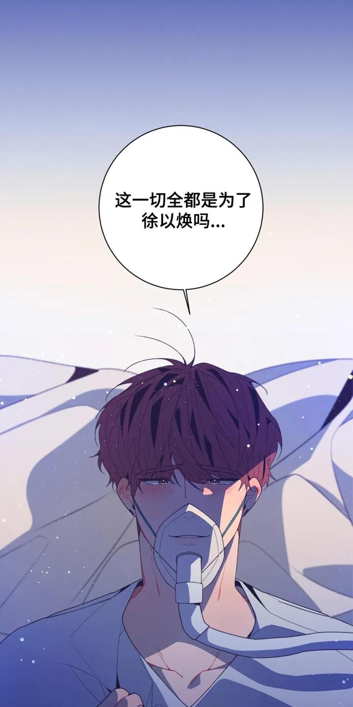 《发小被附身之后》第43章：一切全都是为了他（第一季完结） 第22页