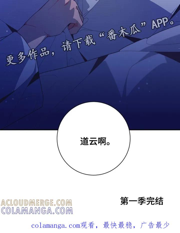 《发小被附身之后》第43章：一切全都是为了他（第一季完结） 第23页