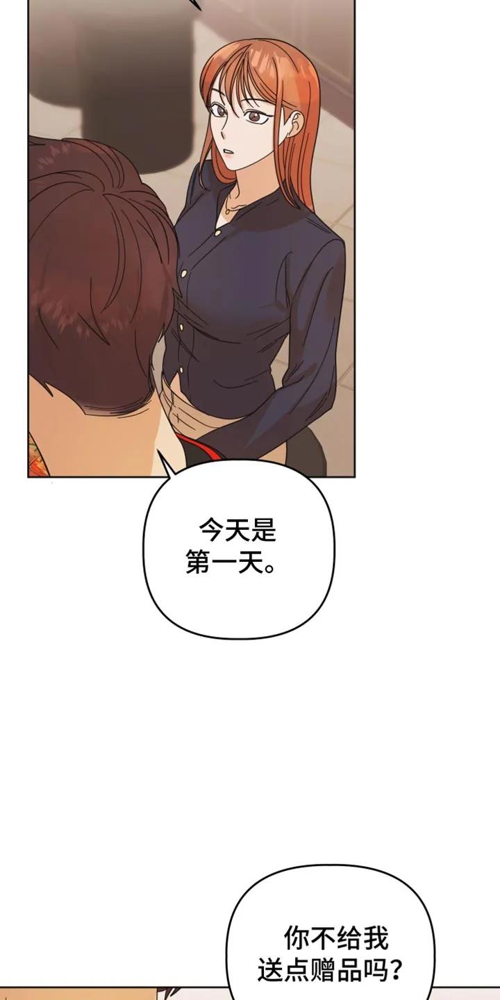 《亲亲男闺蜜》第50章：【第二季】帮你问问 第14页