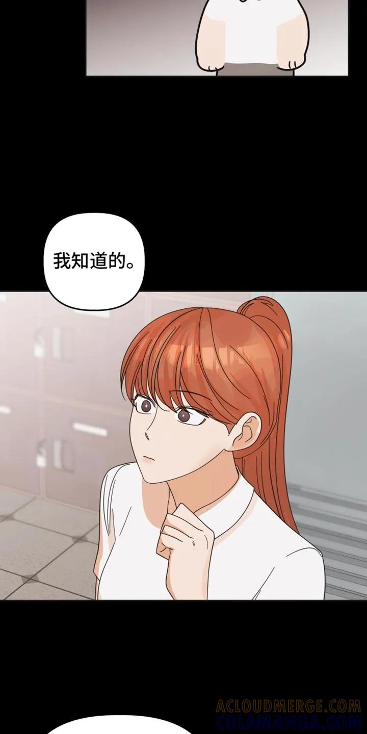 《亲亲男闺蜜》第50章：【第二季】帮你问问 第29页
