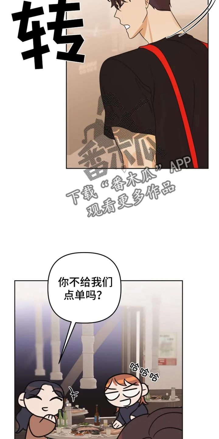 《亲亲男闺蜜》第50章：【第二季】帮你问问 第16页