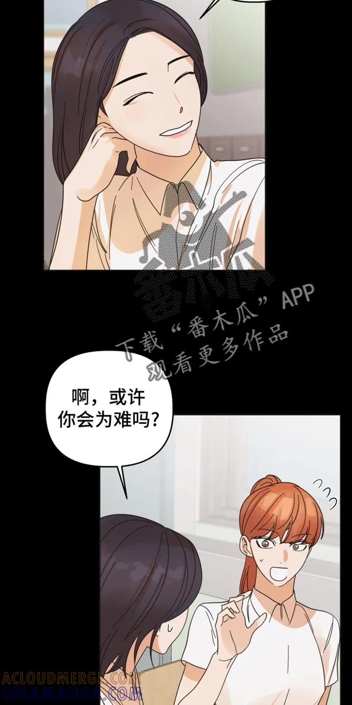 《亲亲男闺蜜》第50章：【第二季】帮你问问 第31页