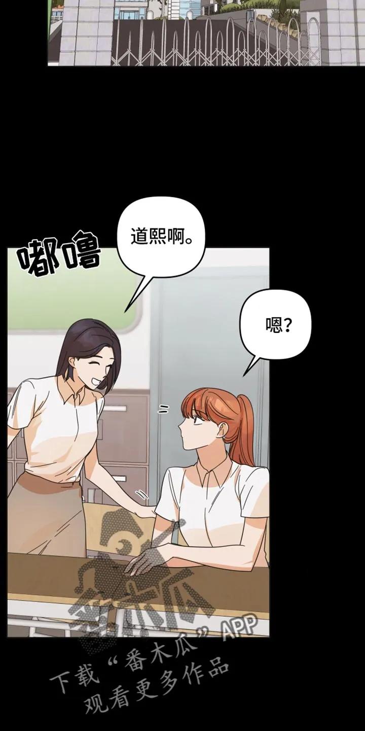 《亲亲男闺蜜》第50章：【第二季】帮你问问 第22页