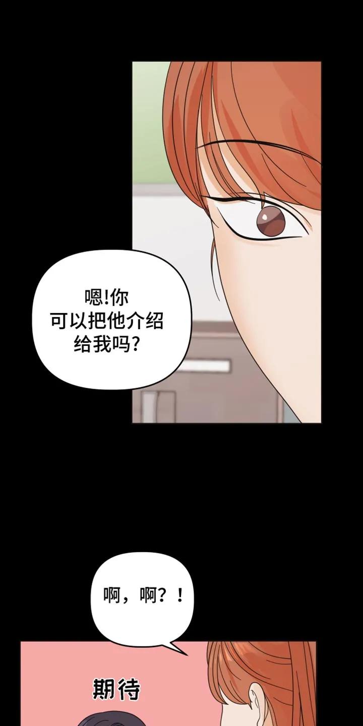 《亲亲男闺蜜》第50章：【第二季】帮你问问 第24页