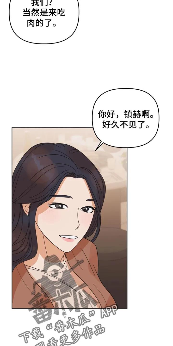 《亲亲男闺蜜》第50章：【第二季】帮你问问 第12页