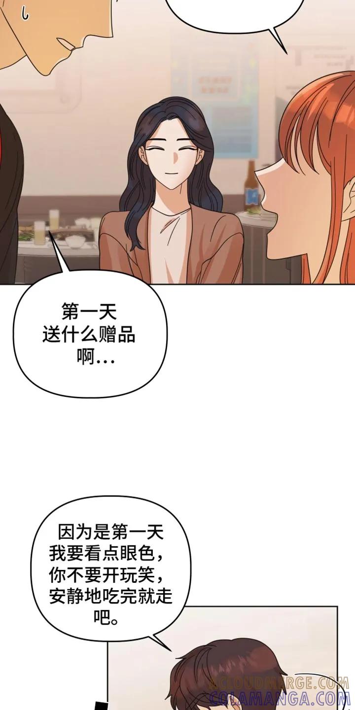 《亲亲男闺蜜》第50章：【第二季】帮你问问 第15页