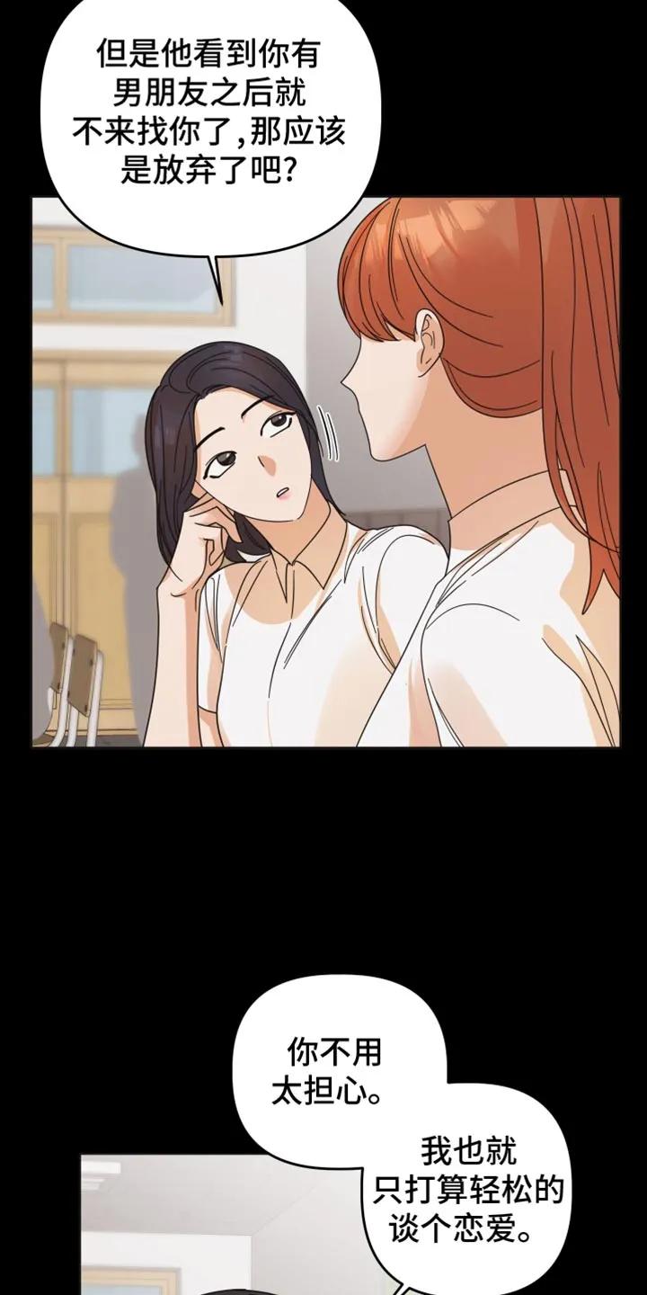 《亲亲男闺蜜》第50章：【第二季】帮你问问 第30页