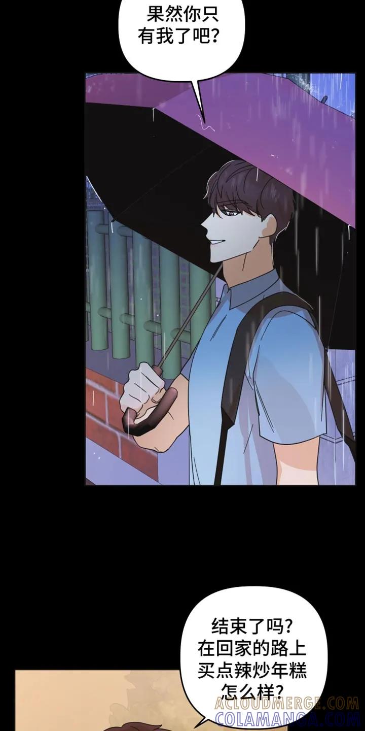 《亲亲男闺蜜》第50章：【第二季】帮你问问 第27页