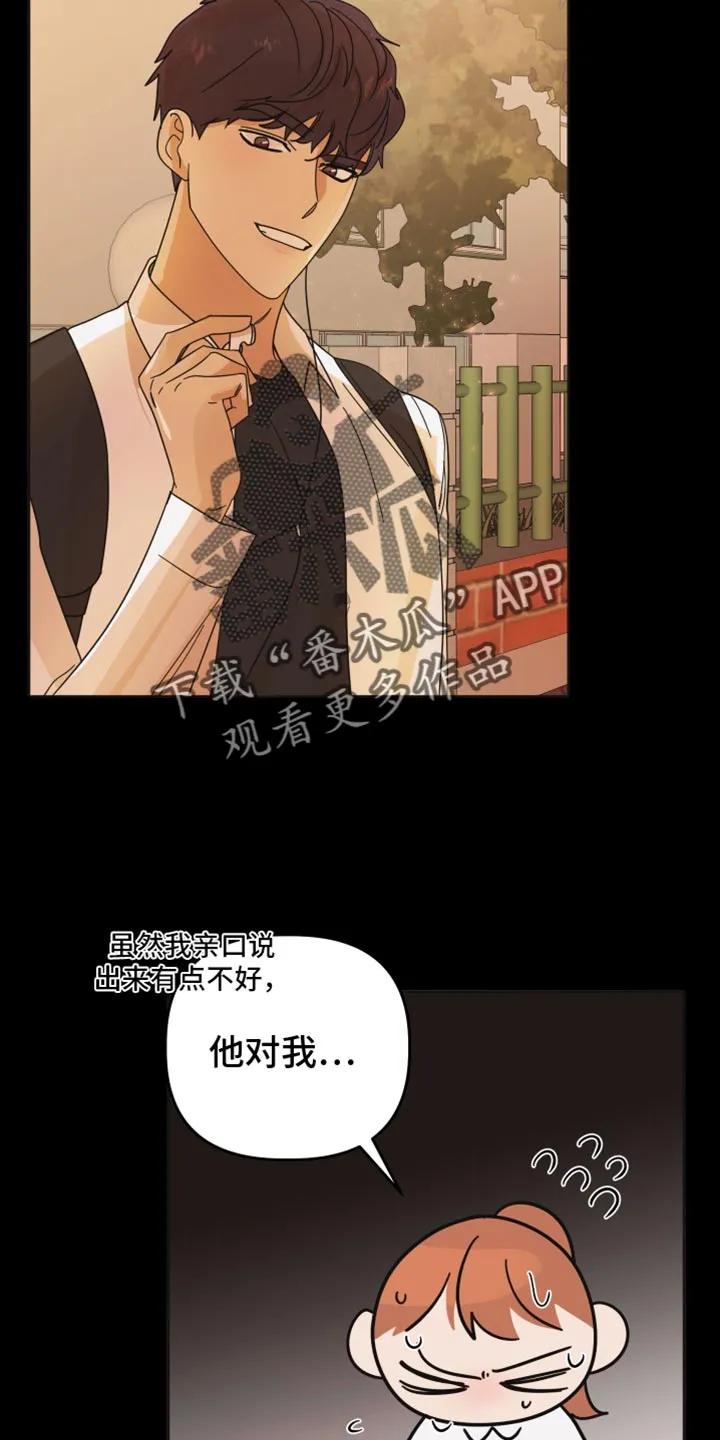 《亲亲男闺蜜》第50章：【第二季】帮你问问 第28页