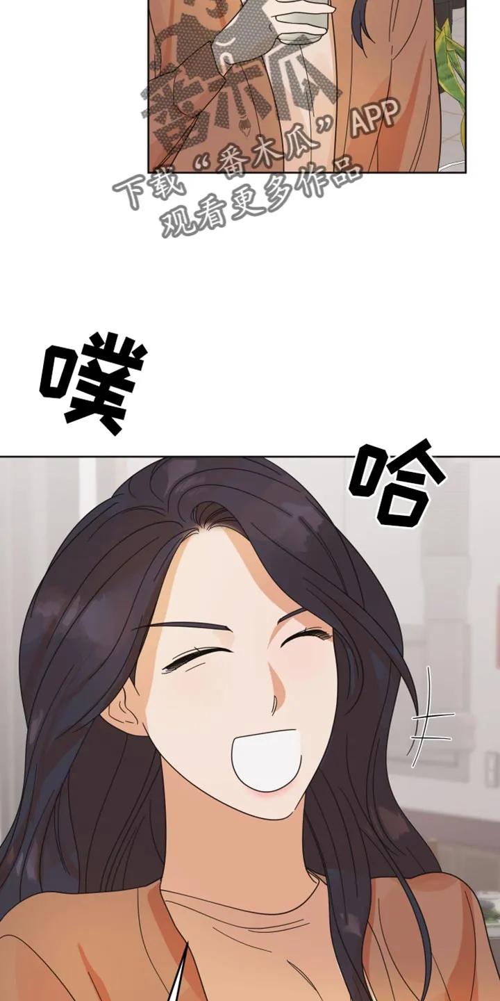 《亲亲男闺蜜》第50章：【第二季】帮你问问 第20页