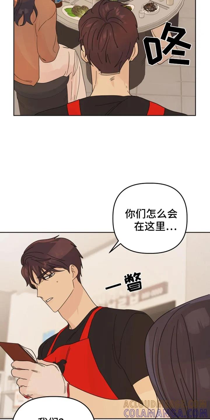 《亲亲男闺蜜》第50章：【第二季】帮你问问 第11页