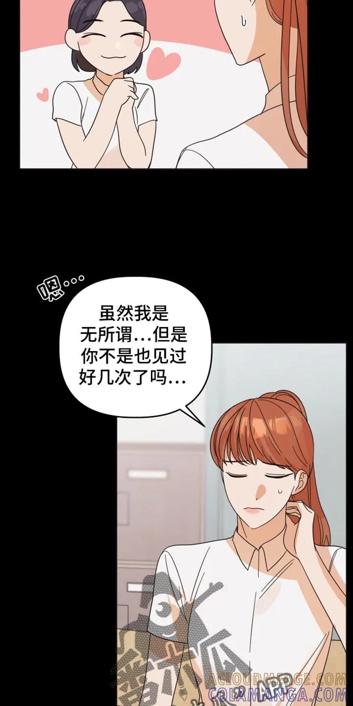 《亲亲男闺蜜》第50章：【第二季】帮你问问 第25页