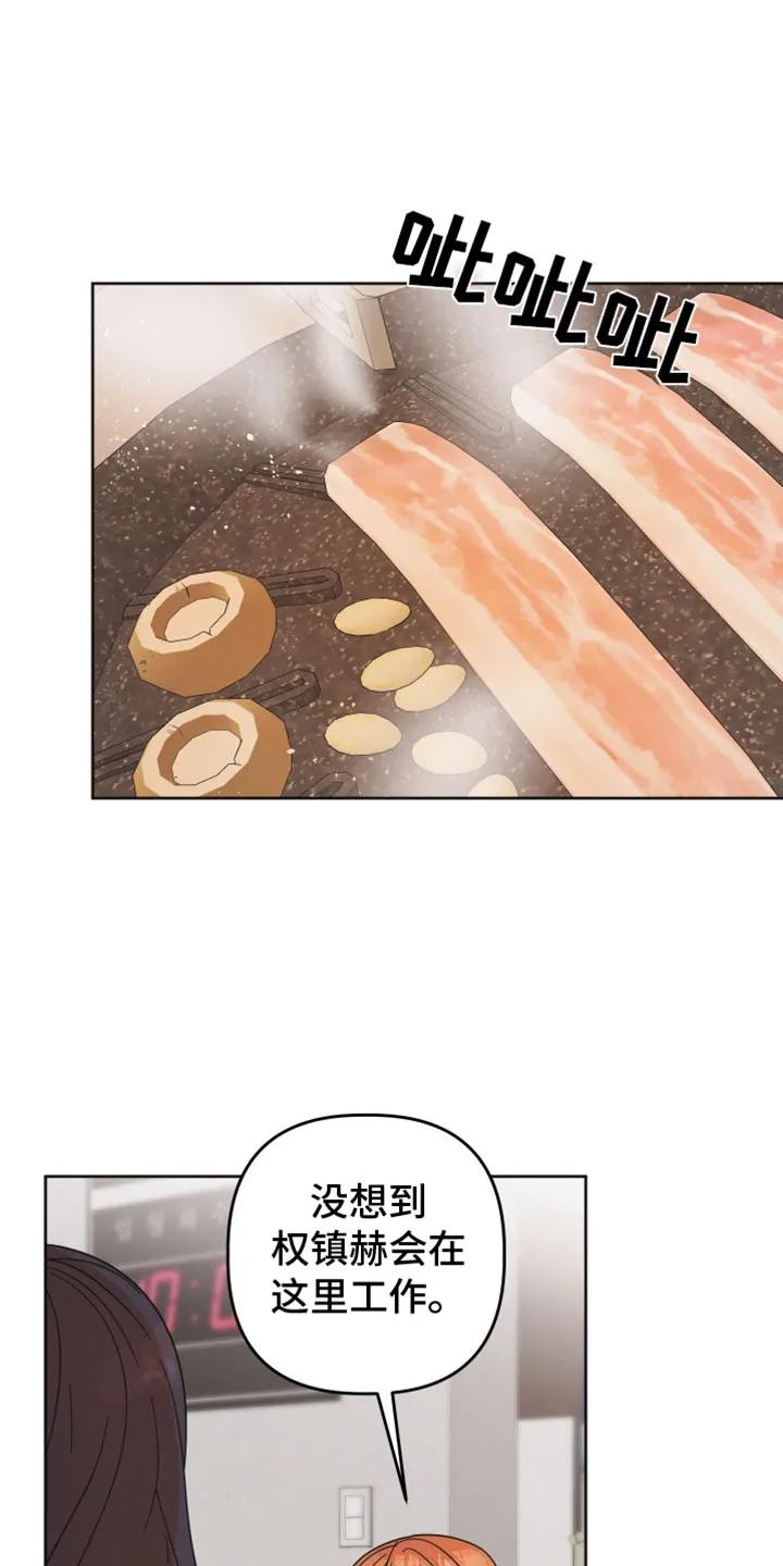 《亲亲男闺蜜》第50章：【第二季】帮你问问 第18页