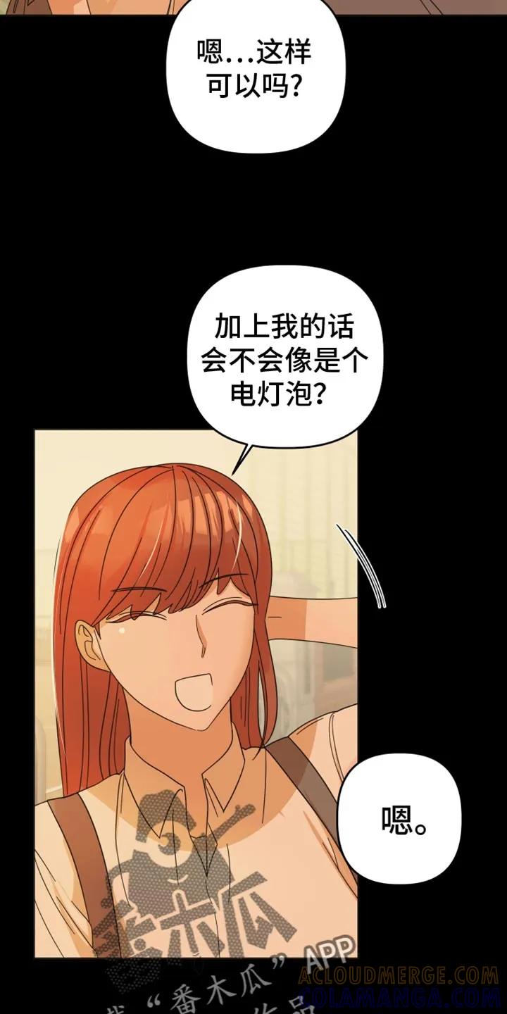 《亲亲男闺蜜》第51章：【第二季】发呆 第15页