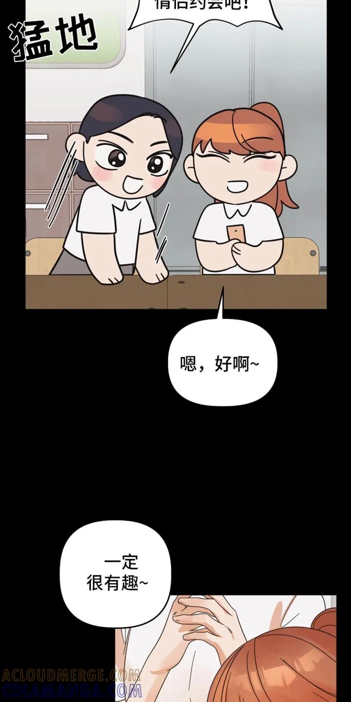 《亲亲男闺蜜》第51章：【第二季】发呆 第7页
