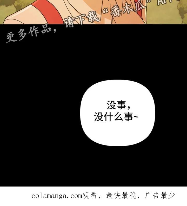 《亲亲男闺蜜》第51章：【第二季】发呆 第26页