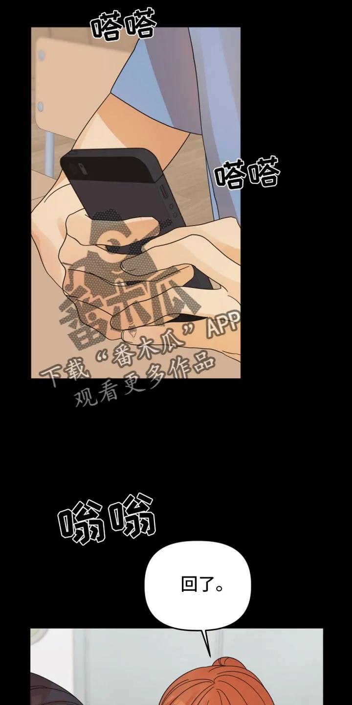 《亲亲男闺蜜》第51章：【第二季】发呆 第4页