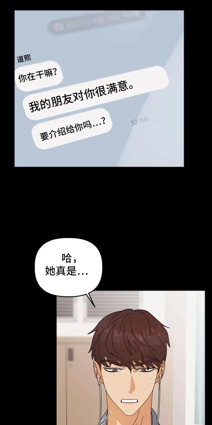 《亲亲男闺蜜》第51章：【第二季】发呆 第2页