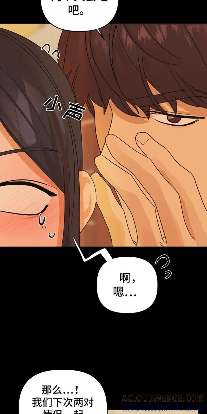 《亲亲男闺蜜》第51章：【第二季】发呆 第17页