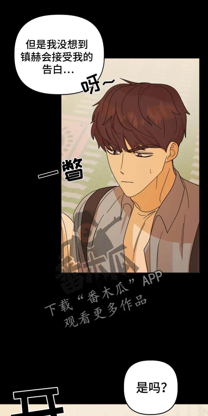 《亲亲男闺蜜》第51章：【第二季】发呆 第12页