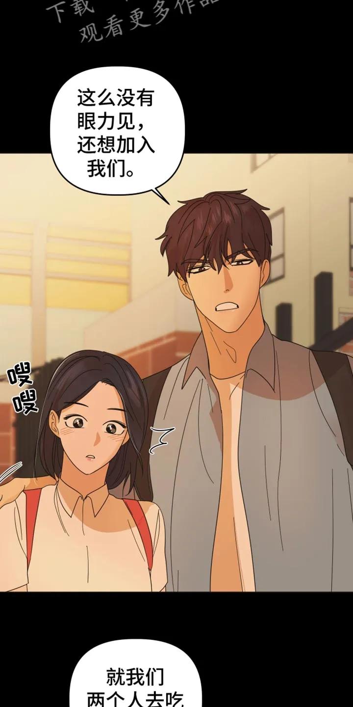 《亲亲男闺蜜》第51章：【第二季】发呆 第16页