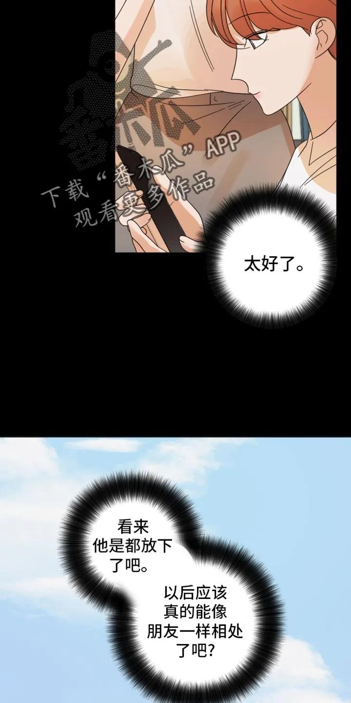 《亲亲男闺蜜》第51章：【第二季】发呆 第8页