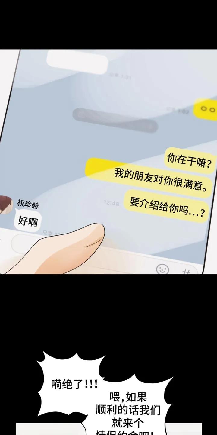 《亲亲男闺蜜》第51章：【第二季】发呆 第6页